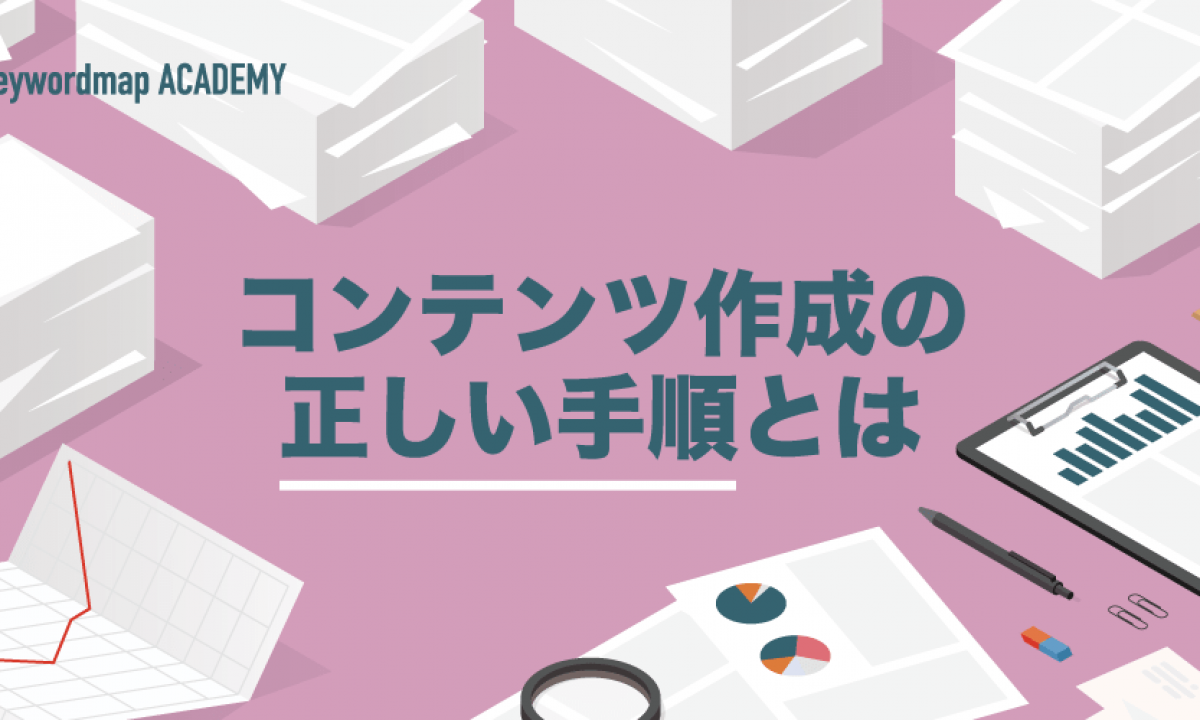 コンテンツ 記事 の作成方法 重要なのはユーザーニーズを満たすこと