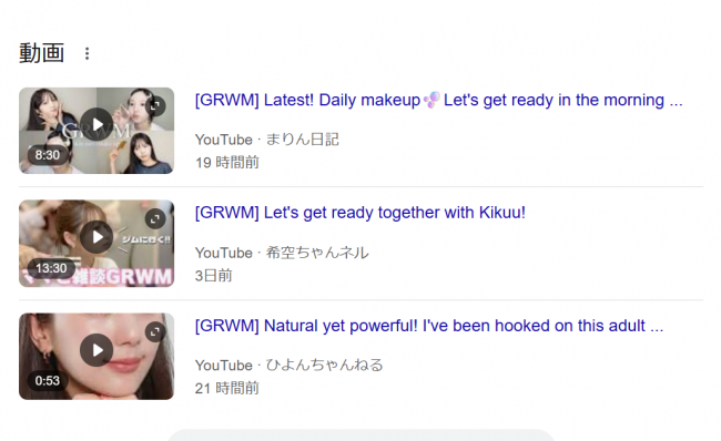 「GRWM」の検索結果画面