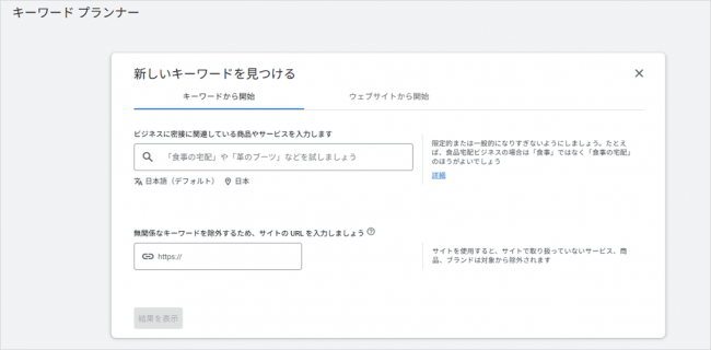 Googleキーワードプランナーのサービスページ画像