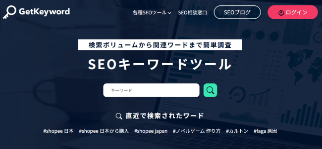 GetKeywordのサービスページ画像