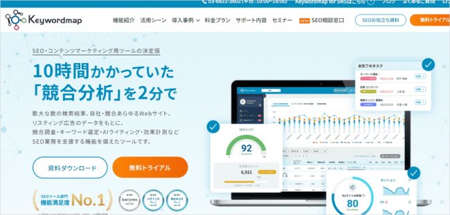 Keywordmapのサービスページ画像