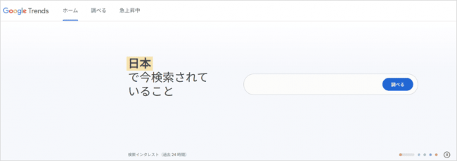 Googleトレンドのサービスページ画像