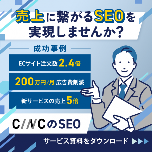 CINCの広告クリエイティブ例