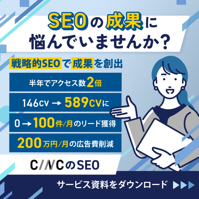 CINCの広告クリエイティブ例