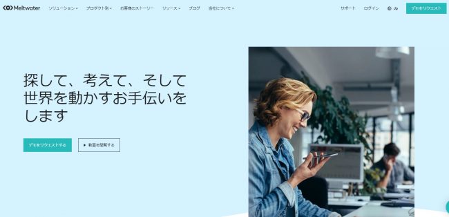 SNS分析ツール：meltwater