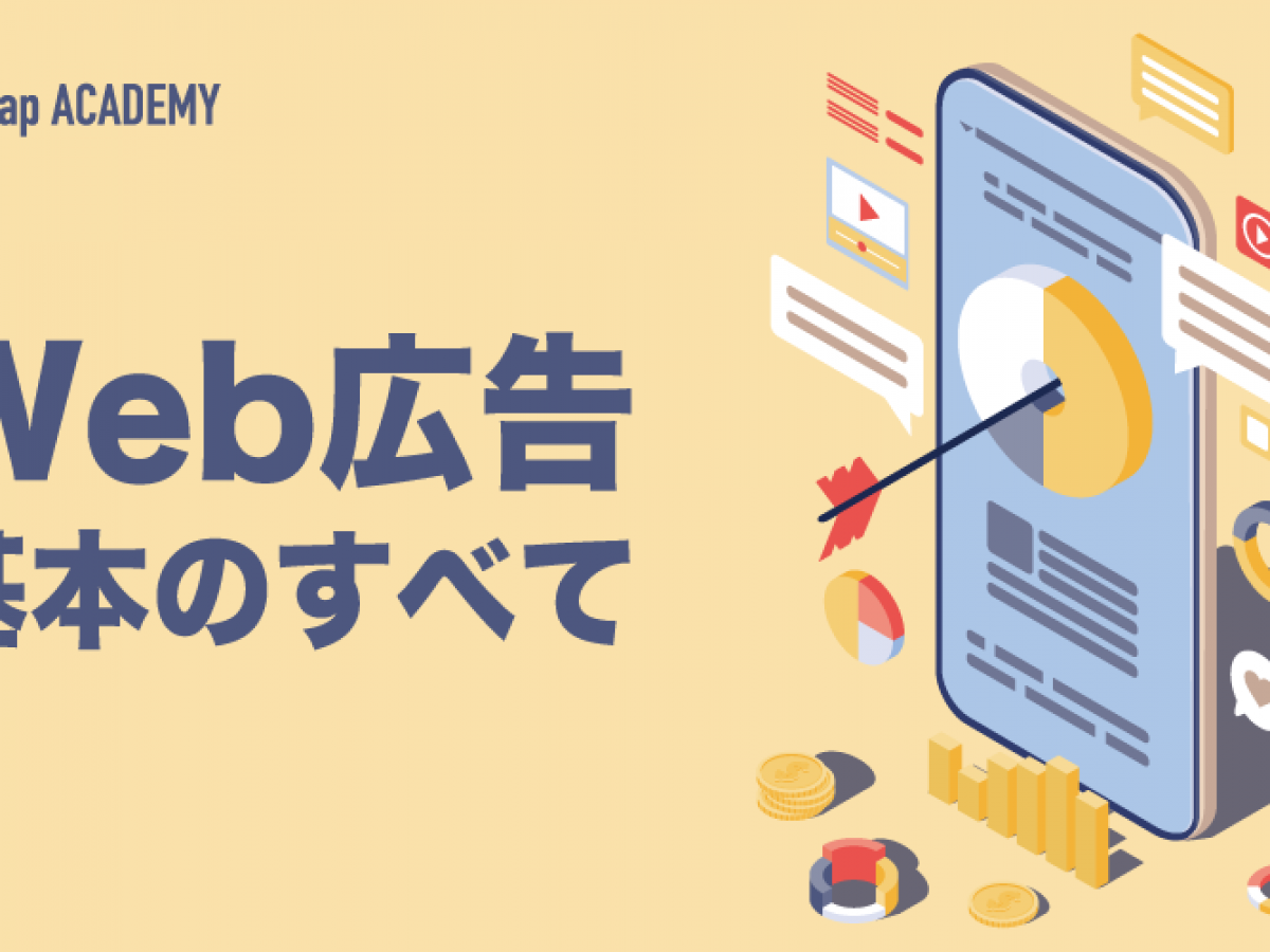 Keywordmap アカデミー