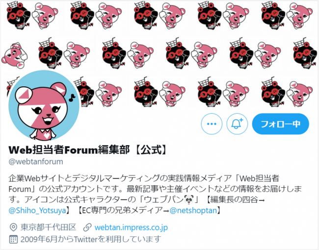 Web担当者Forum_Twitterアカウント