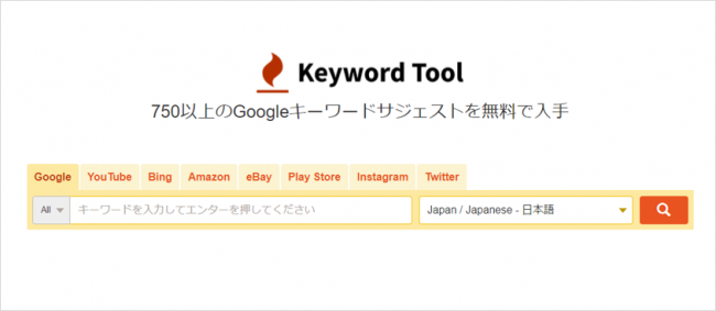キーワードツール_Keyword_Tool