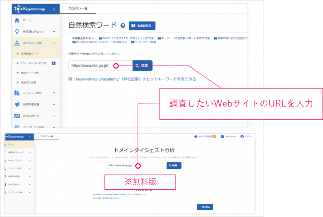 Keywordmap_競合調査