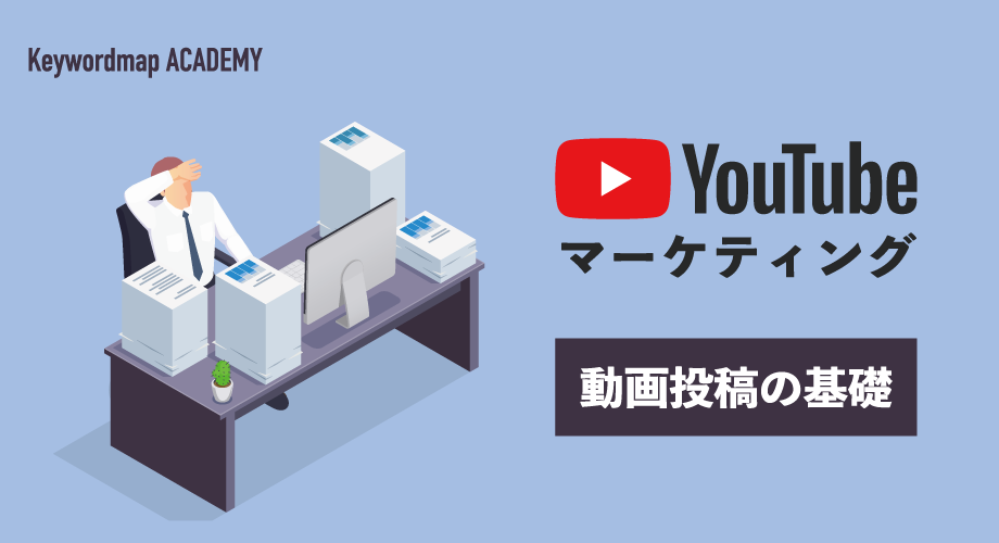 Youtubeへ動画投稿 アカウント設定からアップロードの方法