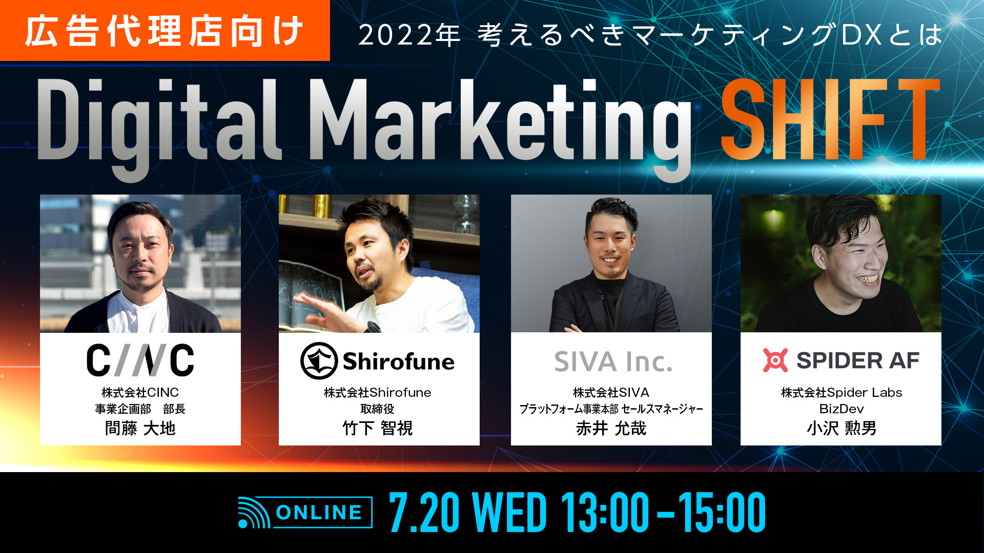 【広告代理店向け】Digital‌ ‌Marketing‌ ‌SHIFT‌ ～‌2022年‌考‌え‌る‌べ‌き‌マー‌ケ‌ティ‌ン‌グ‌DX‌と‌は‌～‌