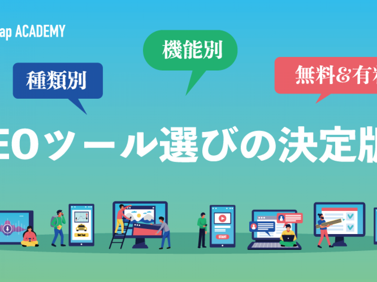 SEOツールの使い分け：Search Console / Ahrefs / Moz / SEMrushの比較