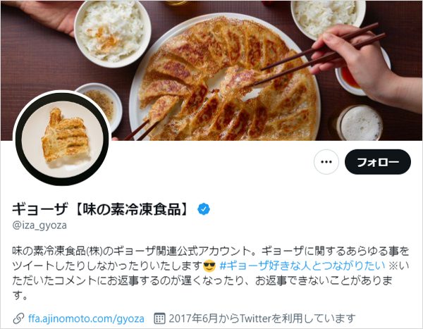 味の素冷凍食品株式会社＿twitter