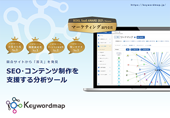 Keywordmap サービス概要資料
