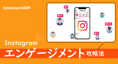 Instagramのエンゲージメント率とは？目安や計算方法、上げるコツを解説