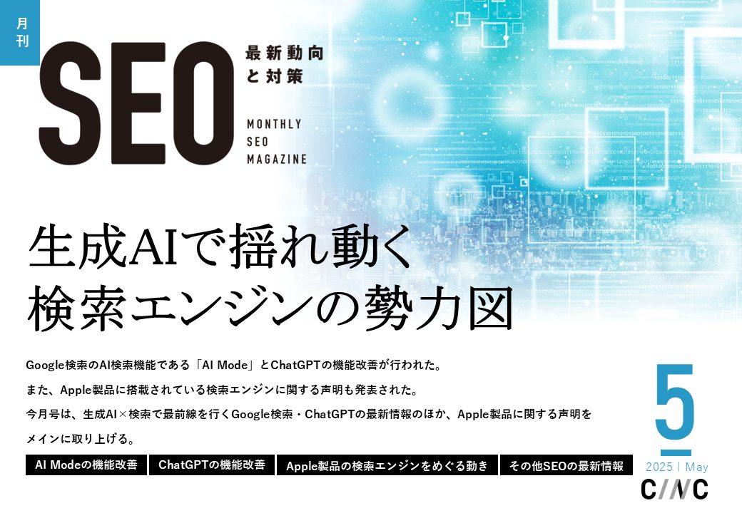 月刊SEOレポート