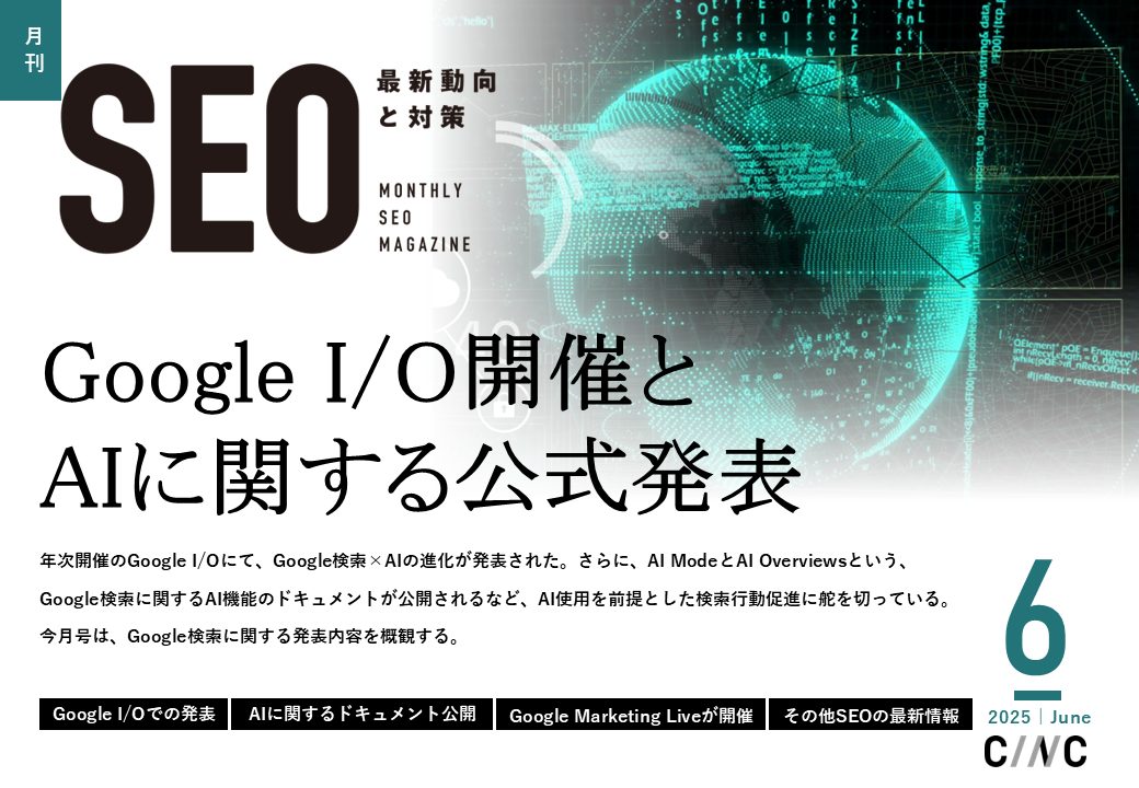 月刊SEOレポート