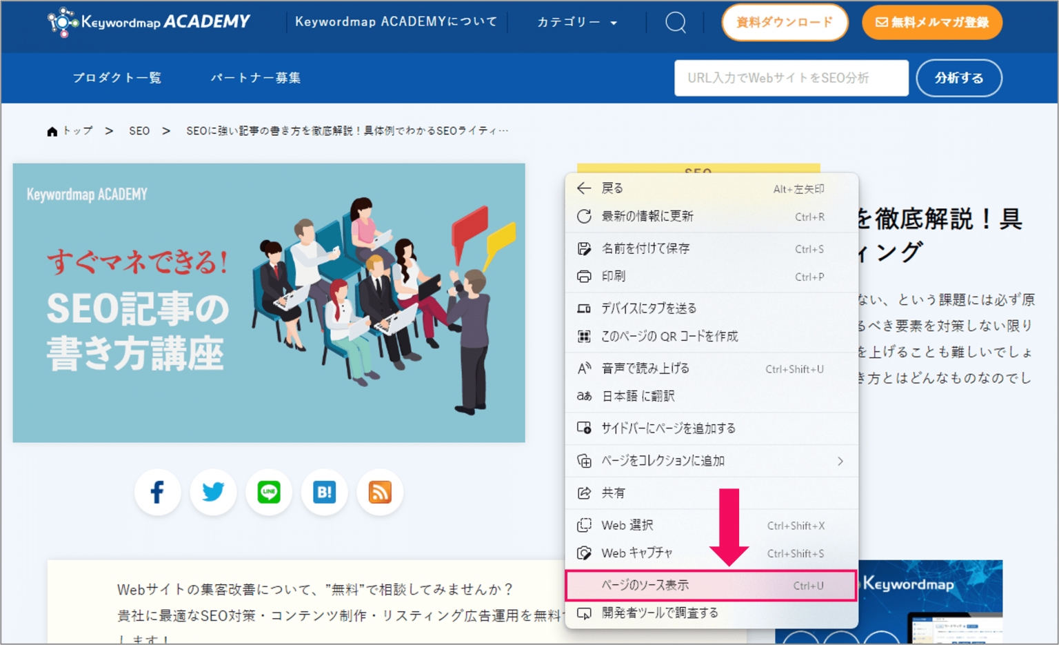 メタタグとは?書き方や確認方法を初心者にもわかりやすく解説