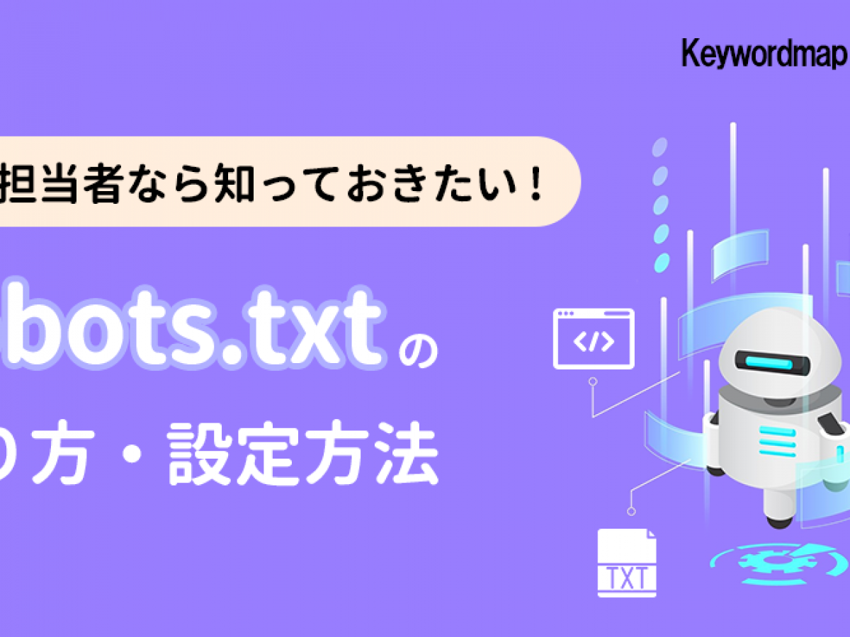 コレクション robots.txt 作り方 メモ帳