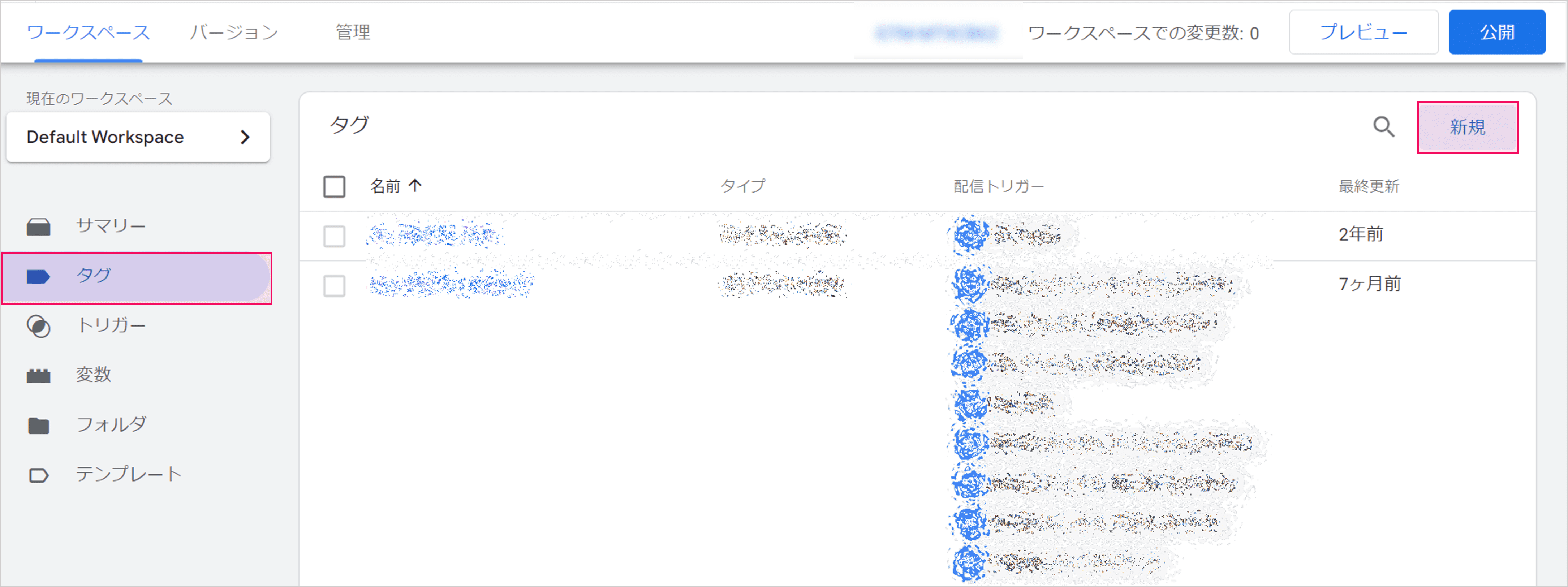 GTM設定画面