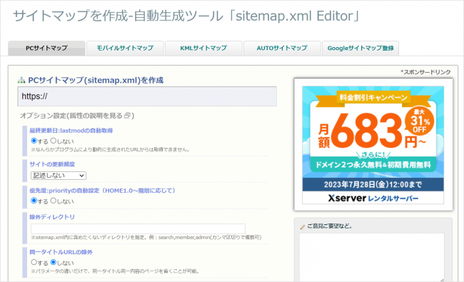 sitemap xml Editorのサービスサイト