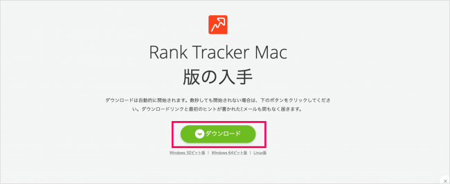 Rank Trackerを使ったドメインパワー調査方法