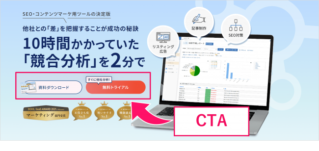 KeywordmapのCTAボタン例