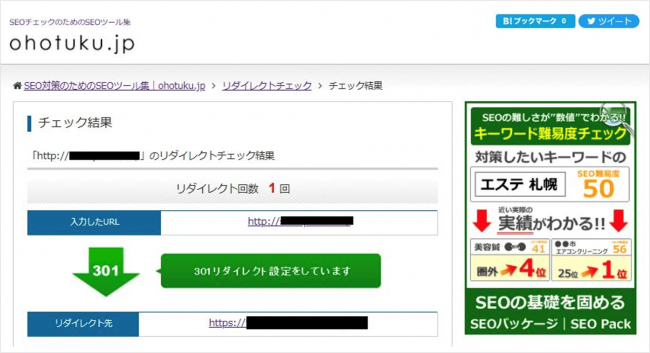 リダイレクトチェック（ohotuku.jp）でURL正規化をチェックする方法