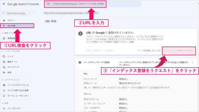 サーチコンソールでインデックス登録のリクエストを送る手順