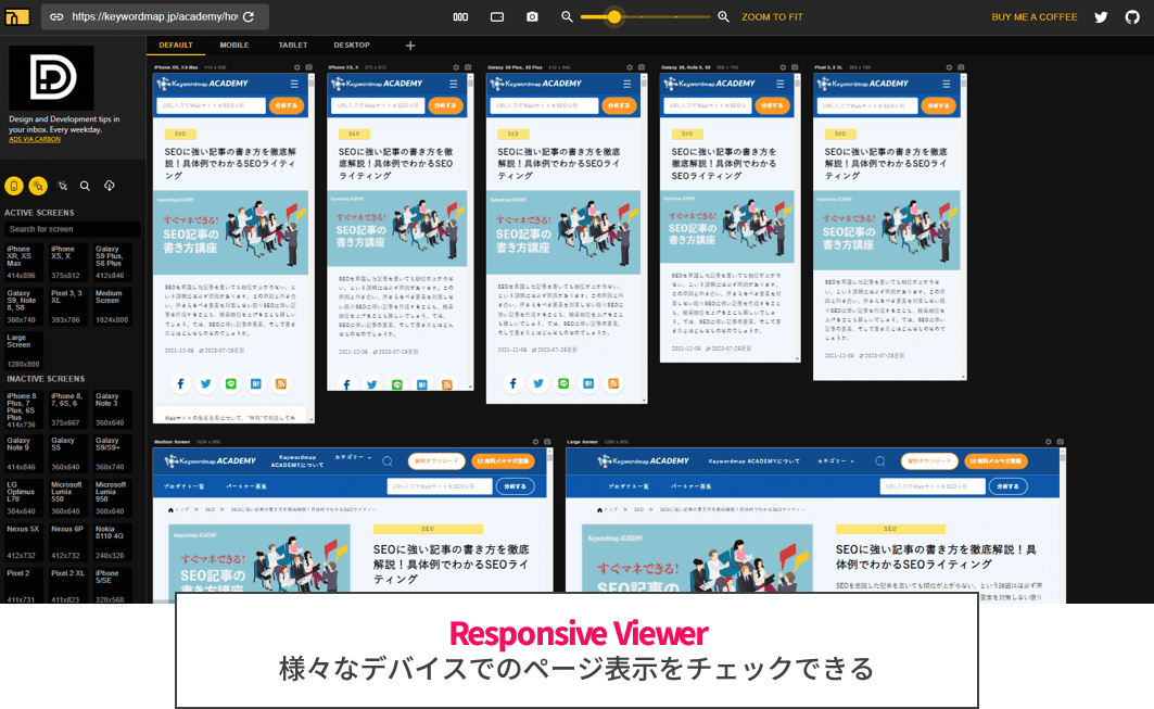 Responsive Viewerを使ったページの一括確認の方法