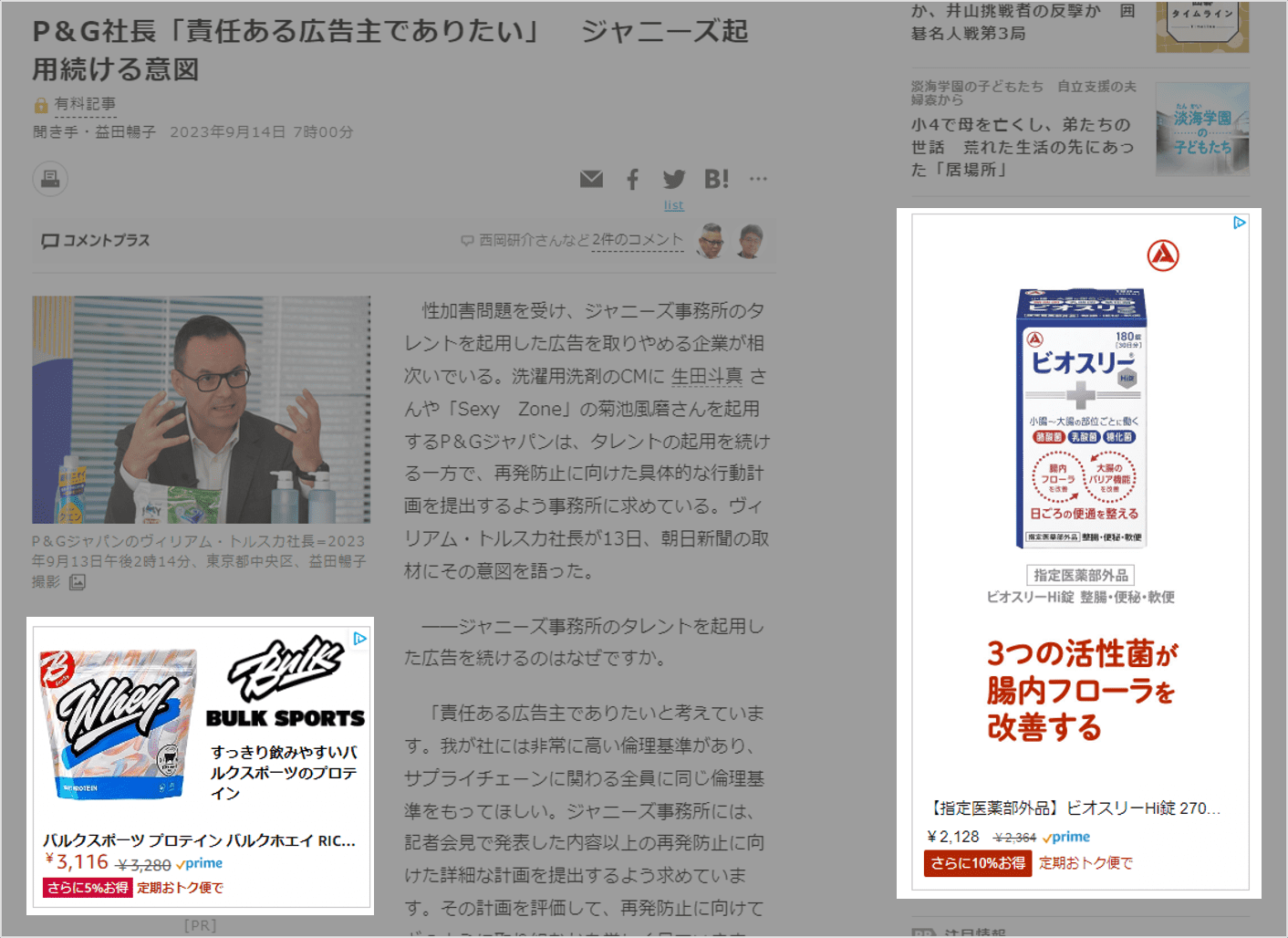 朝日新聞デジタルに掲載されていバナー広告