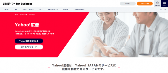 Yahoo!広告のトップページ