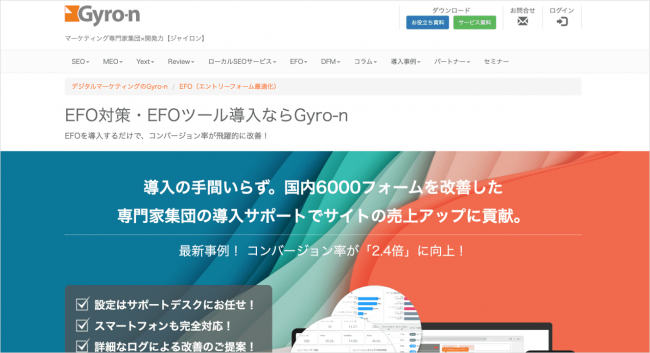 Gyro-n EFOのTOPページ