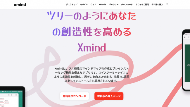 Xmindのトップページ