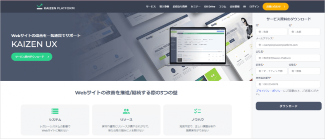 KAIZEN UXのサービスサイト画像