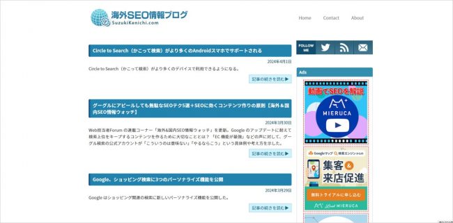 海外SEO情報ブログのトップページ