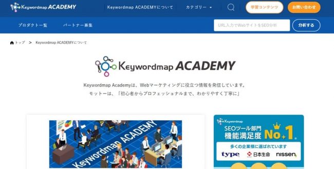 Keywordmap Academyのトップページ