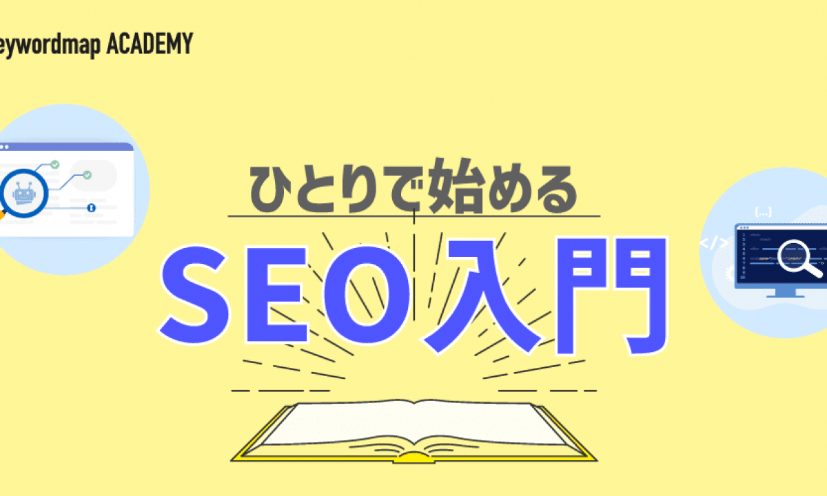【技術書】【専門知識が無くてもできる-ホームページのSEO対策』【法人用】 技術書】【専門知識が無くてもできる-ホームページのSEO対策』【法人用
