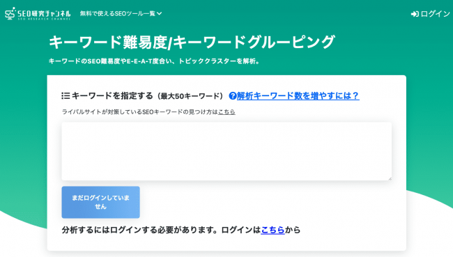 キーワード難易度分析＆グルーピングツールのサービスページ画像