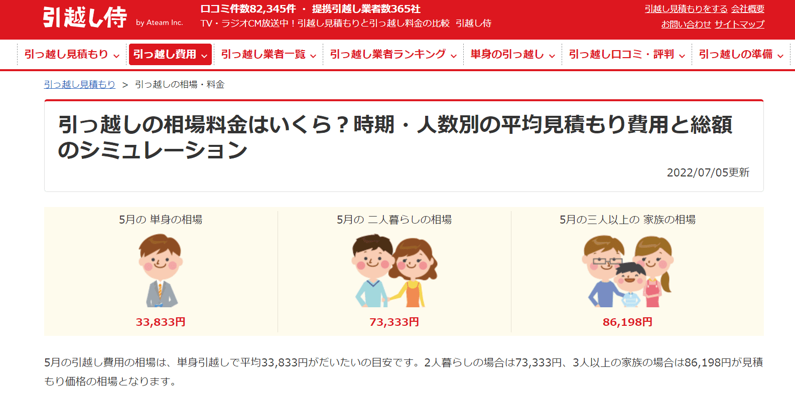 引っ越し侍のピラーページ