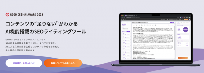 Emma Toolsのサービスページ画像