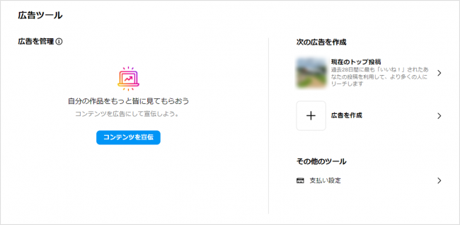 インスタグラム（ビジネスアカウント）の広告ツール画面
