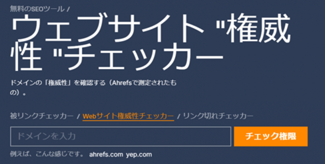 ウェブサイト"権威性 "チェッカーのサービスページ画像