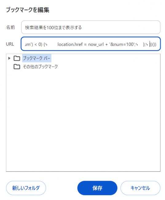 ブックマークレット設定