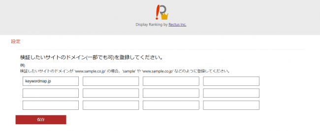 Display Rankingサイト登録画面