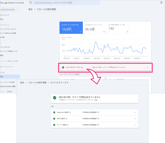 「クロールの統計情報⇒ホストのステータス」の確認方法