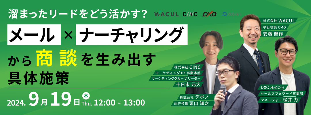 溜まったリードをどう活かす？メール×ナーチャリングから商談を生み出す具体施策