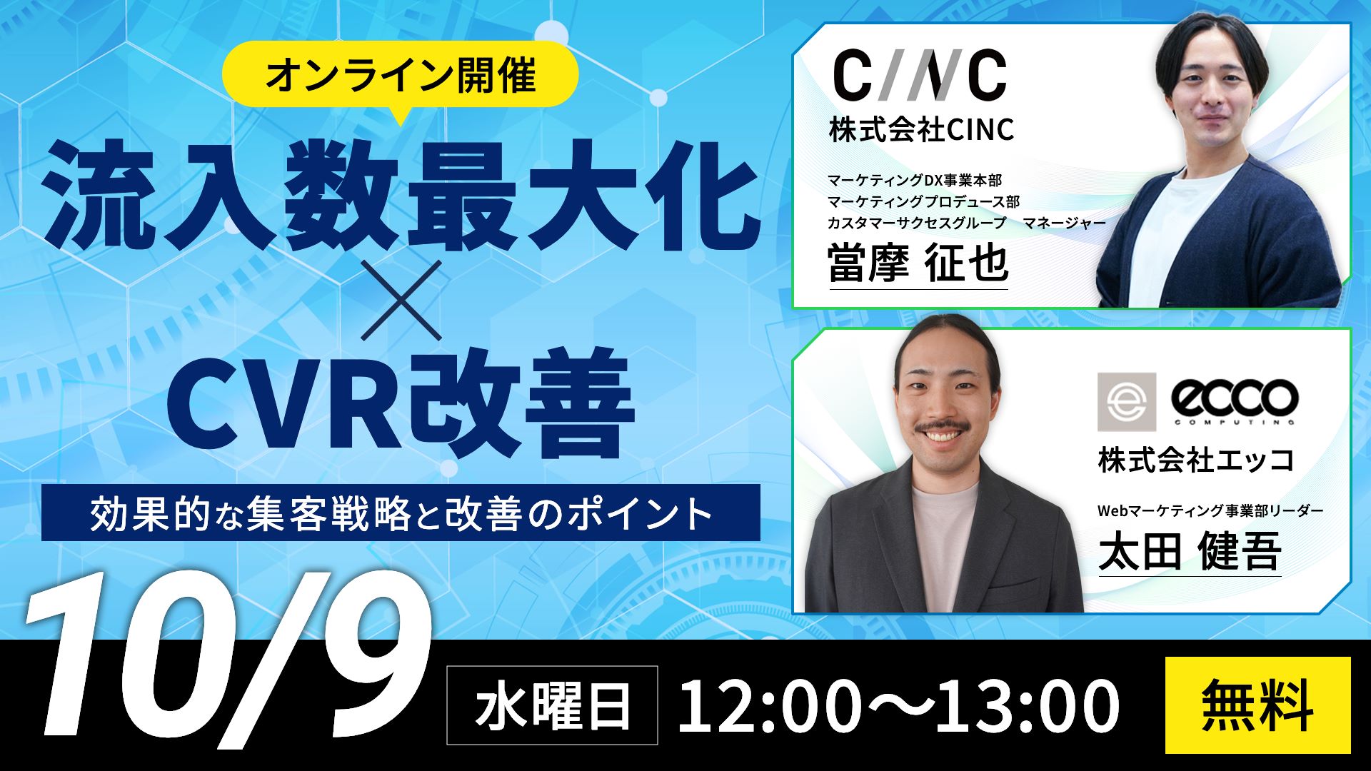 【流入数最大化×CVR改善】効果的な集客戦略と改善のポイント