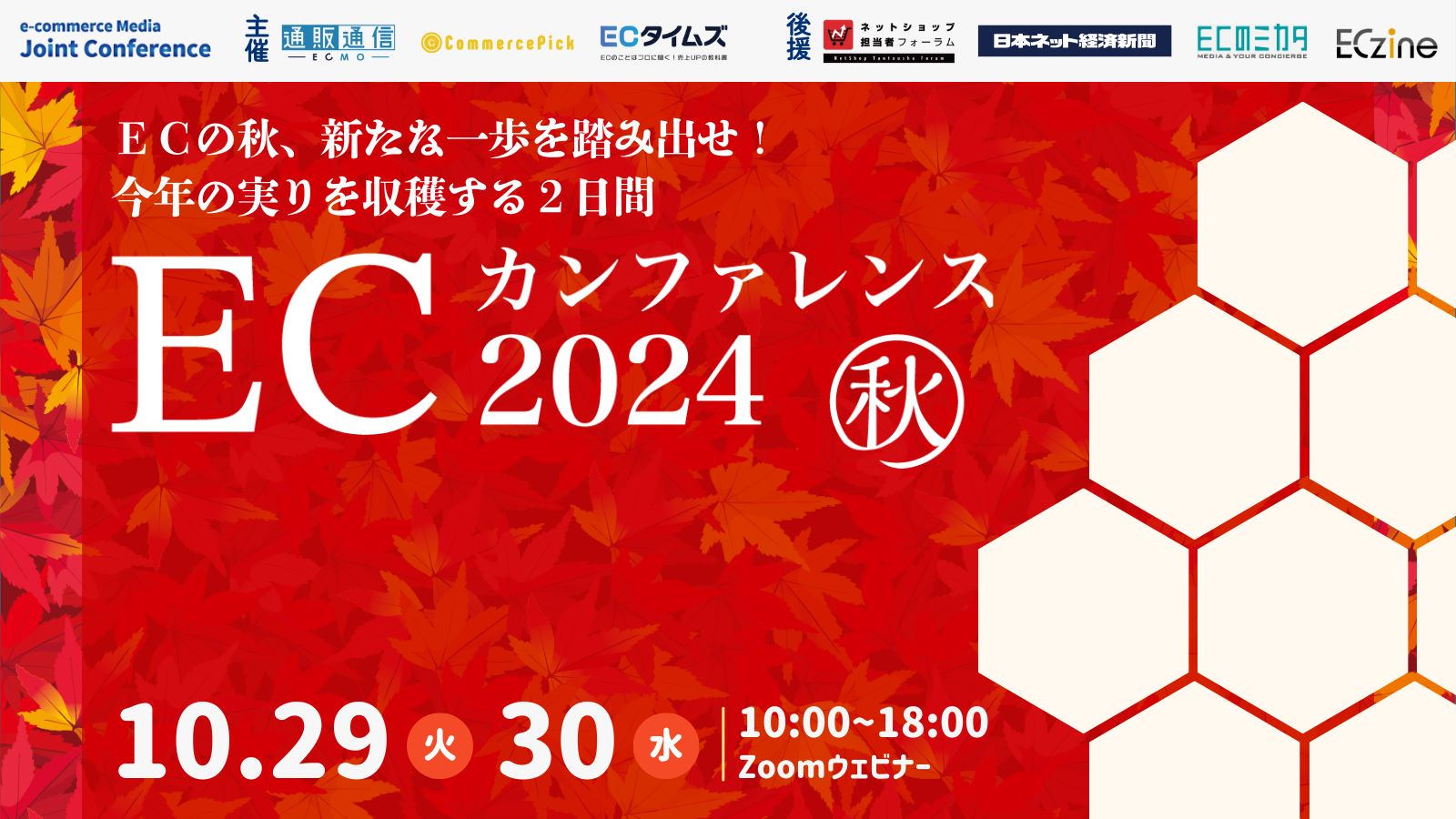 ECカンファレンス2024秋