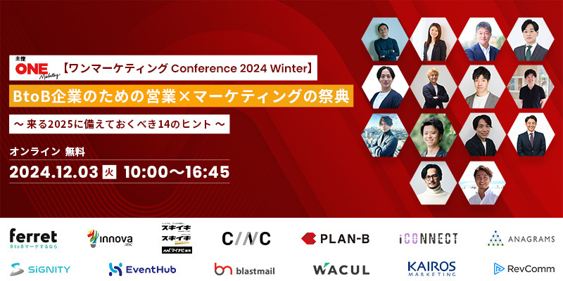 BtoB企業のための営業×マーケティングの祭典 ～来る2025に備えておくべき14のヒント～